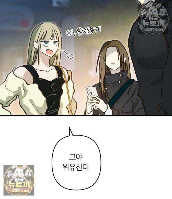 챗윗미 8화 133