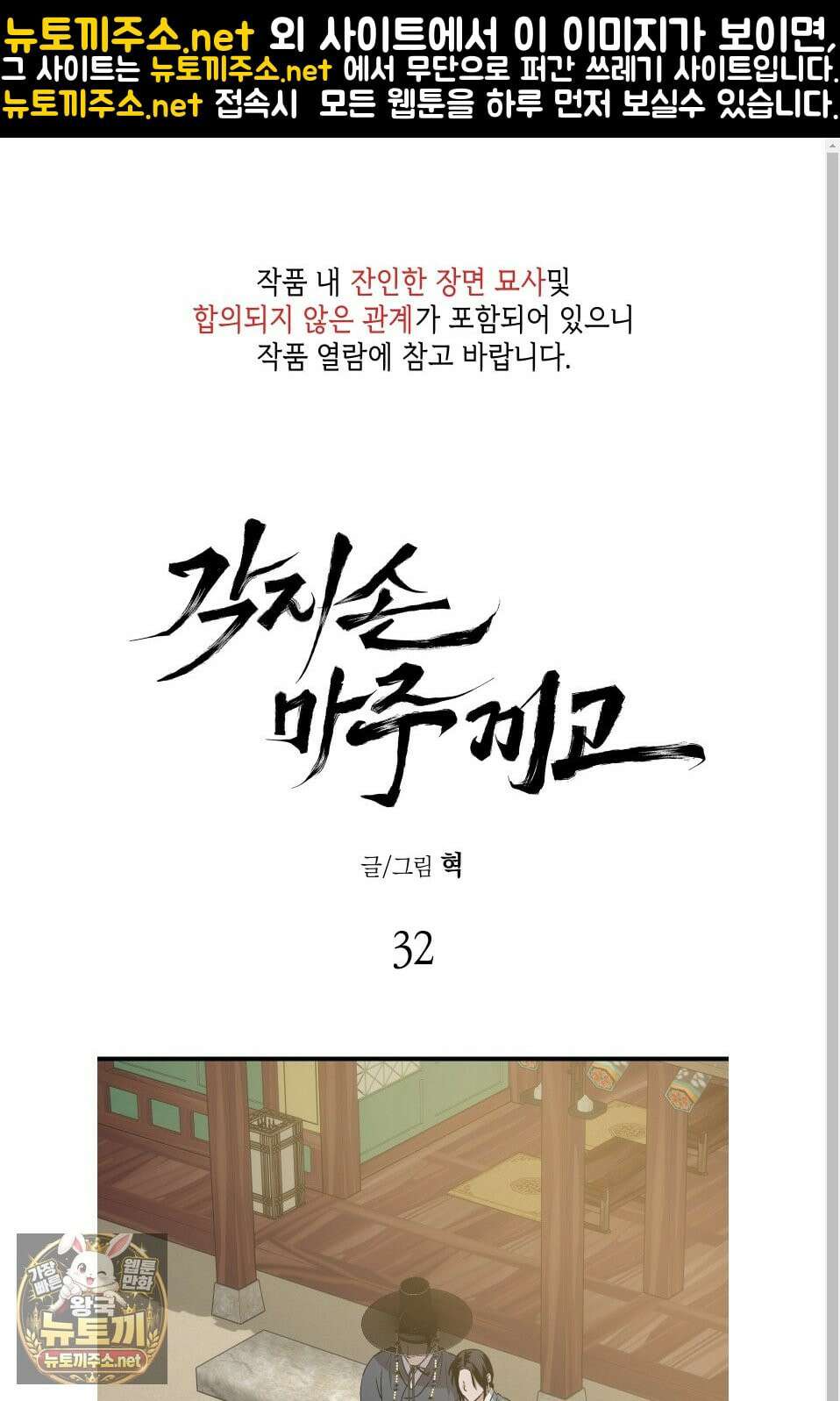 각지손 마주끼고 32화 1