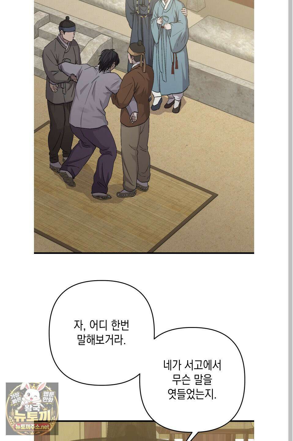 각지손 마주끼고 32화 2