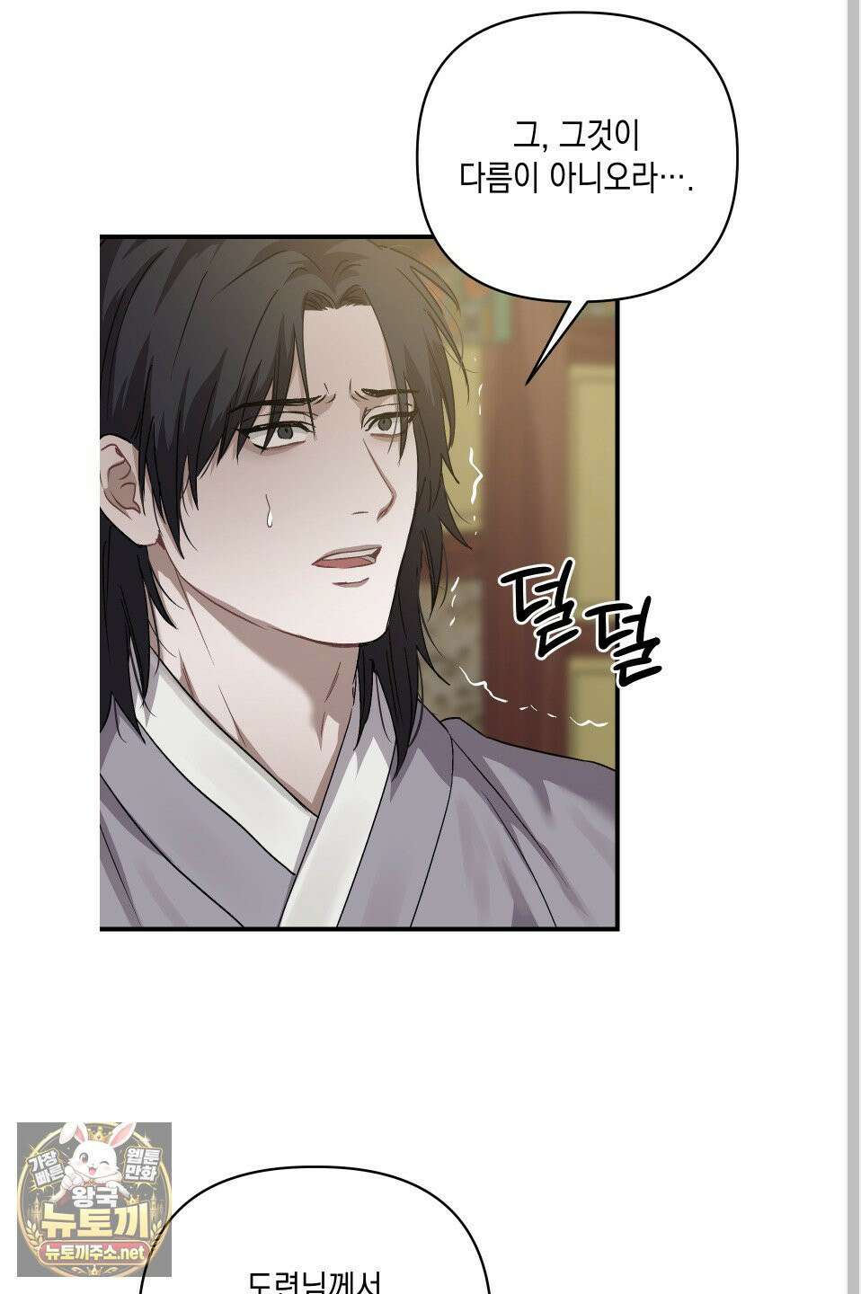 각지손 마주끼고 32화 4