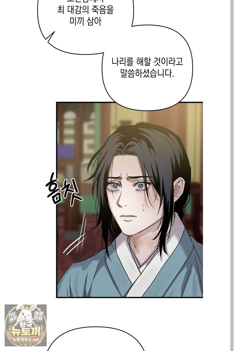 각지손 마주끼고 32화 5