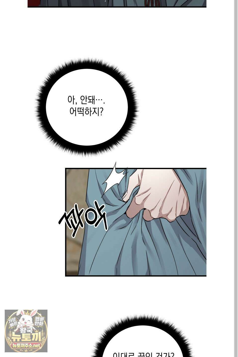 각지손 마주끼고 32화 8