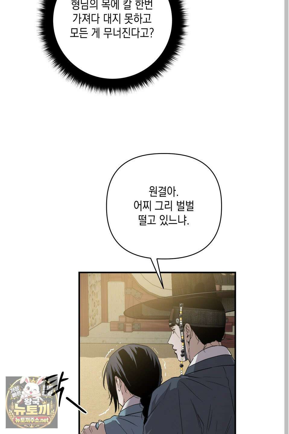 각지손 마주끼고 32화 10