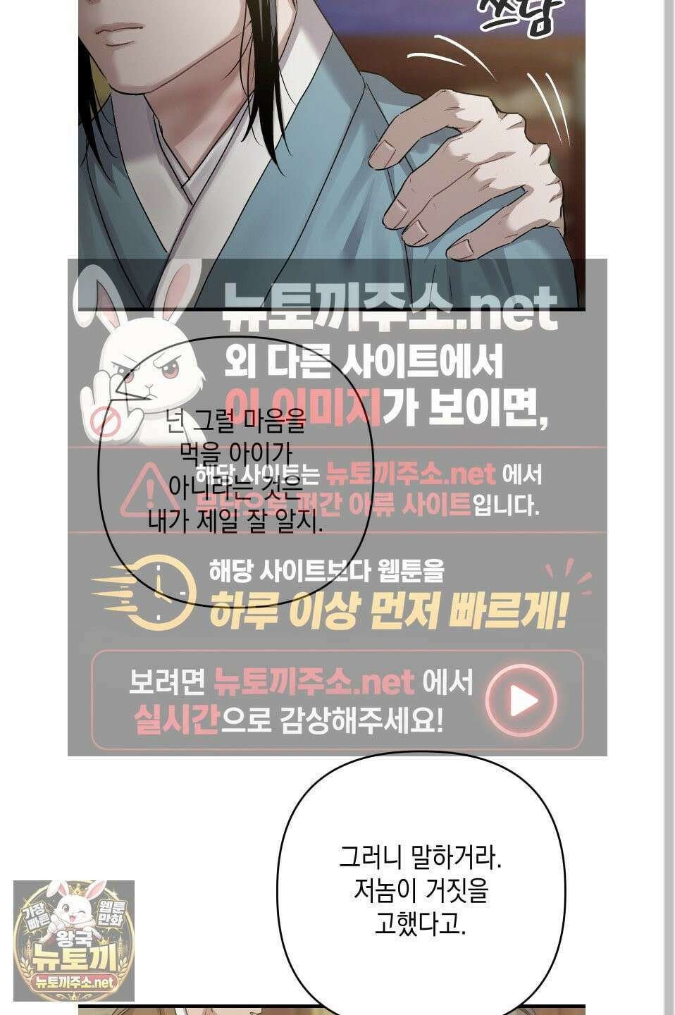 각지손 마주끼고 32화 12