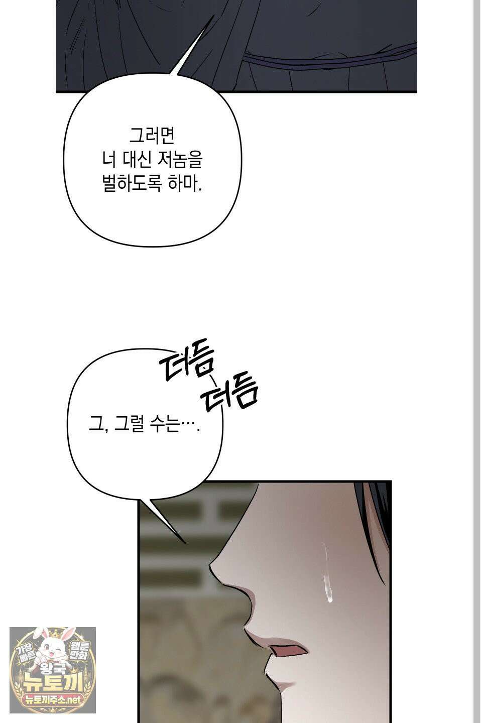 각지손 마주끼고 32화 14