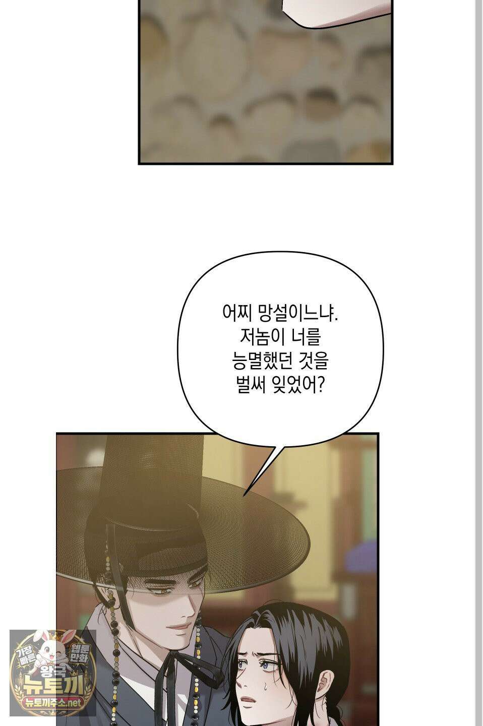 각지손 마주끼고 32화 15