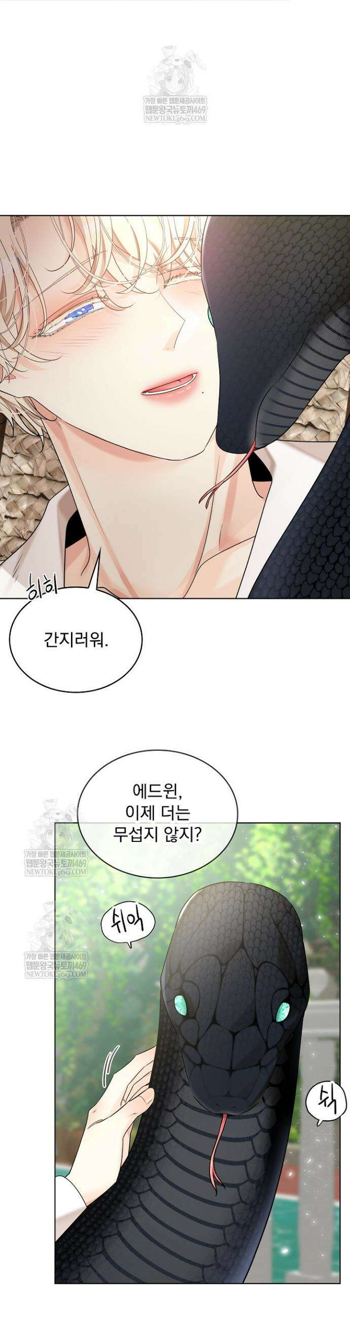 뱀 굴 [봄툰] 27화 6