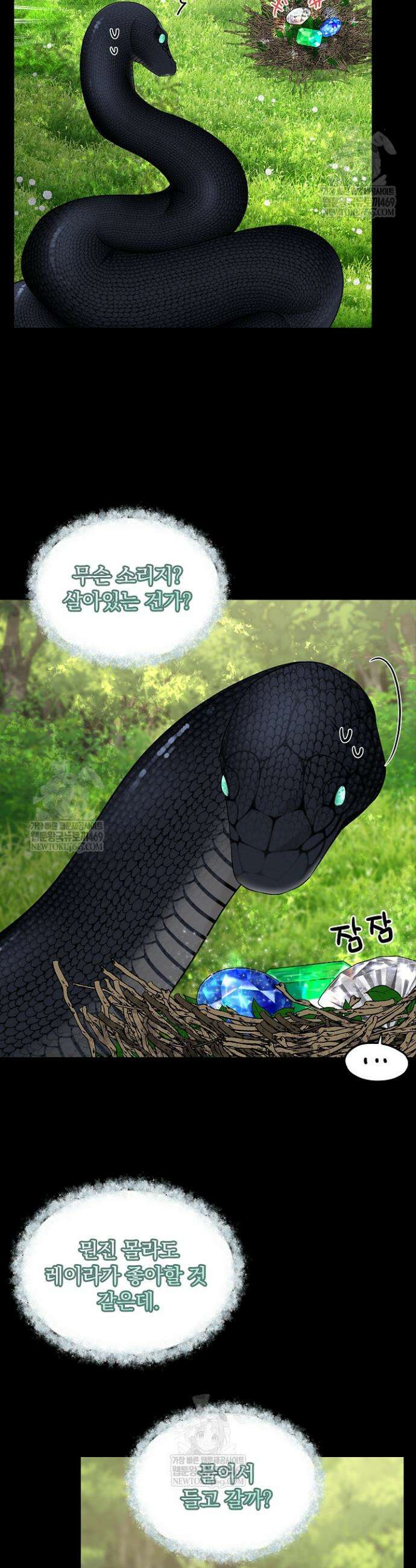 뱀 굴 [봄툰] 27화 13