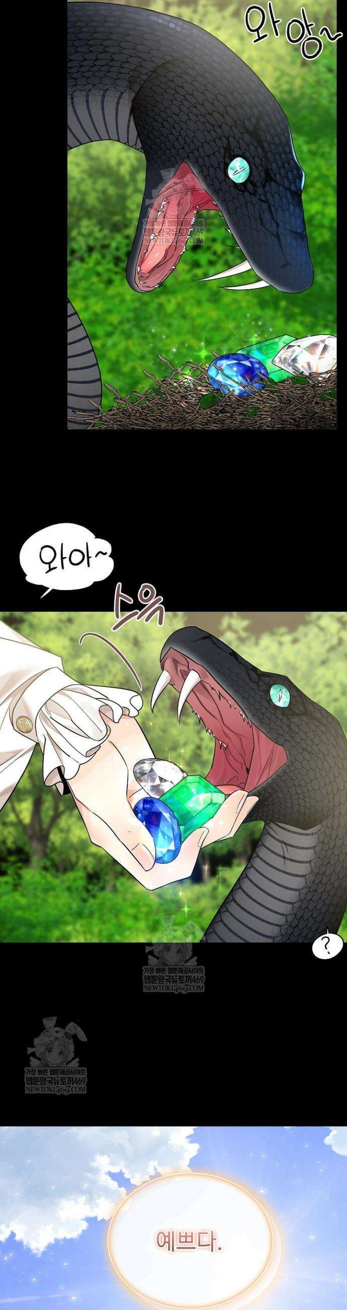 뱀 굴 [봄툰] 27화 14