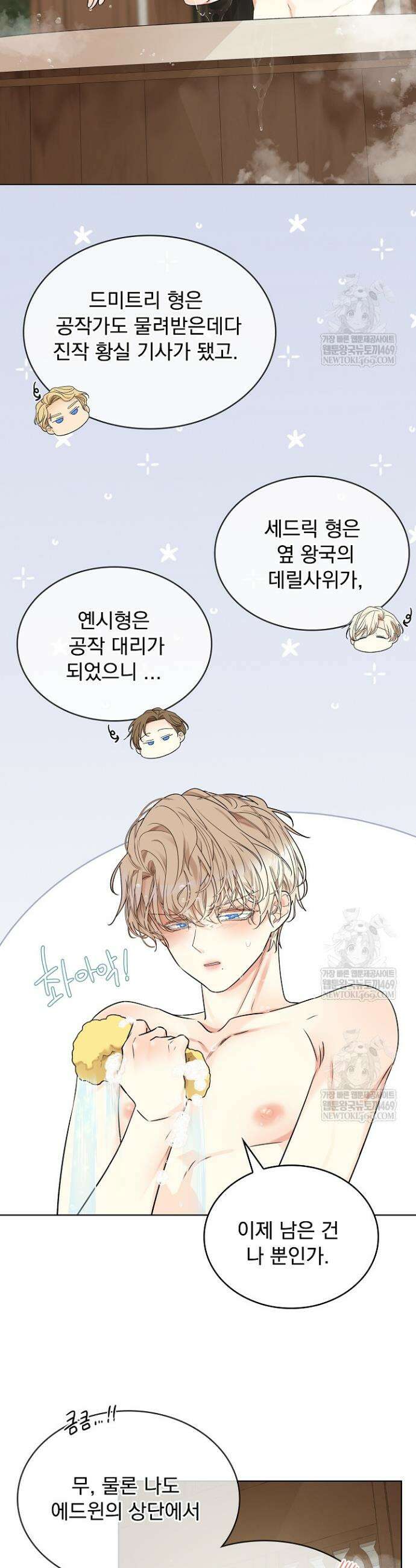 뱀 굴 [봄툰] 27화 21