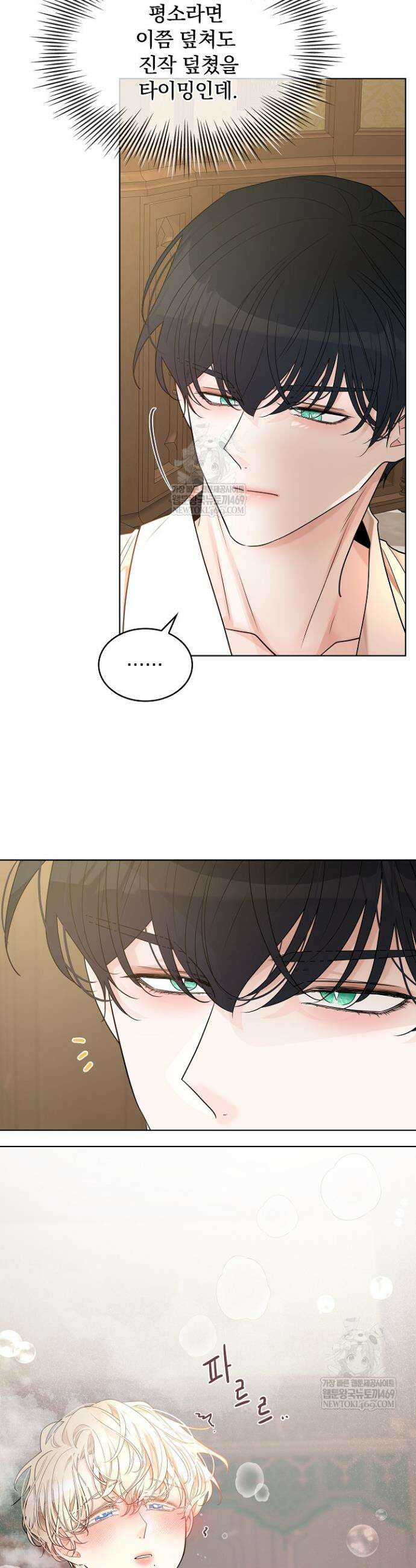 뱀 굴 [봄툰] 27화 26