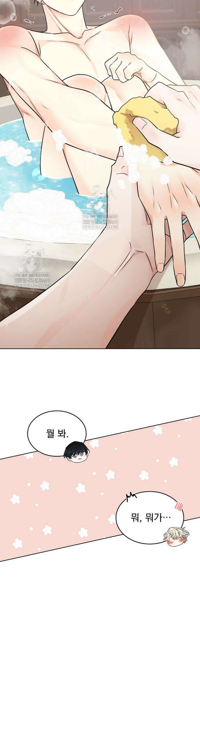 뱀 굴 [봄툰] 27화 27