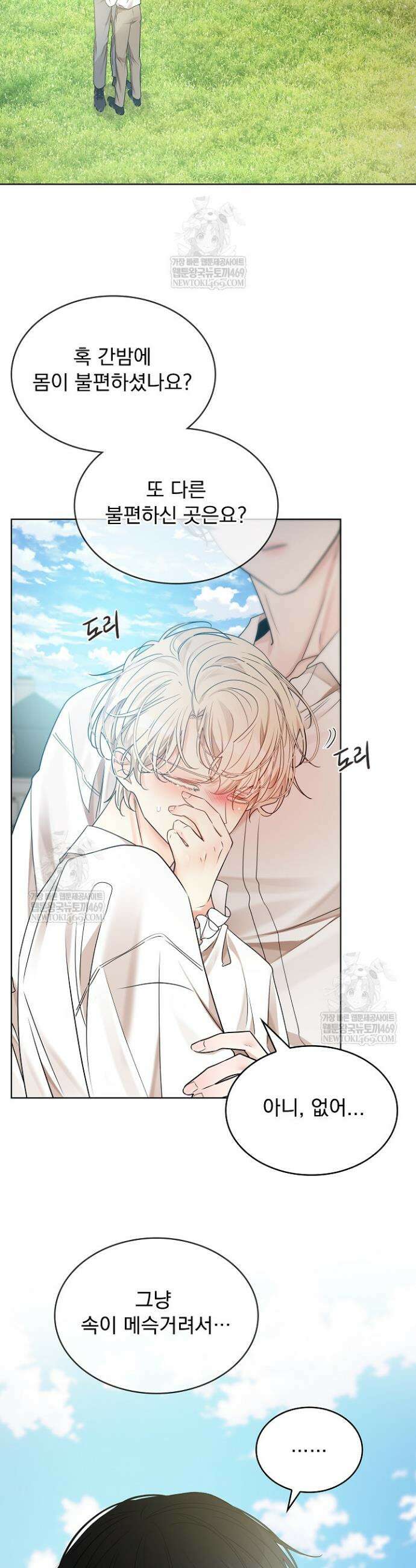 뱀 굴 [봄툰] 27화 34