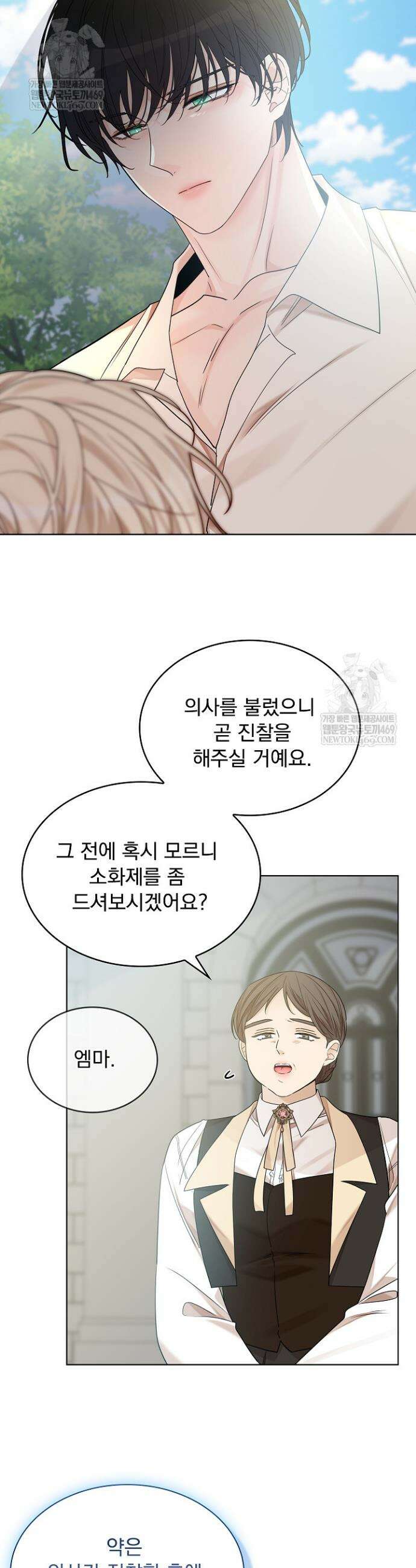 뱀 굴 [봄툰] 27화 35
