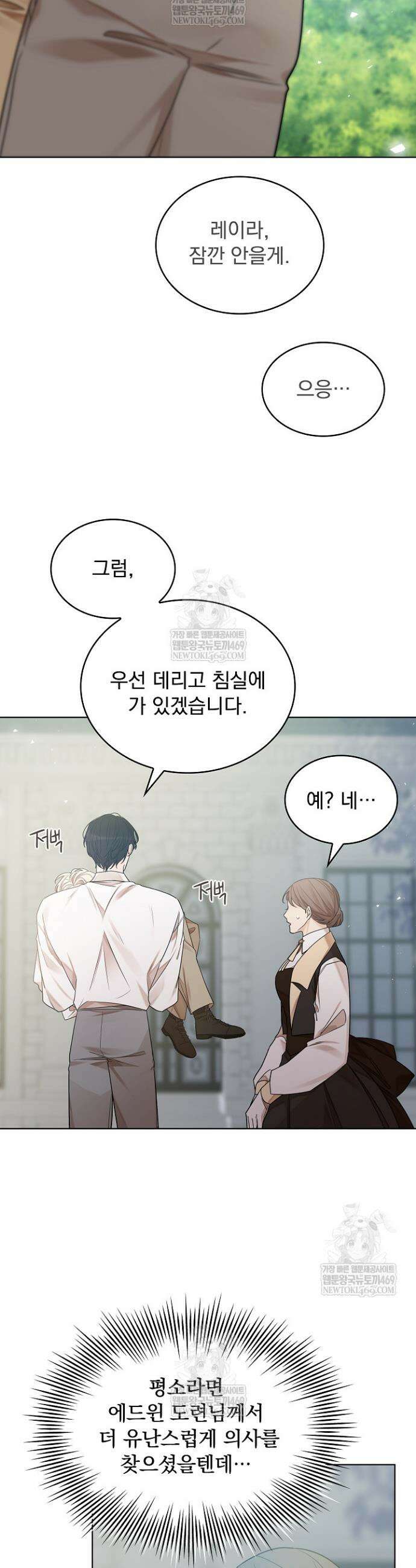 뱀 굴 [봄툰] 27화 37