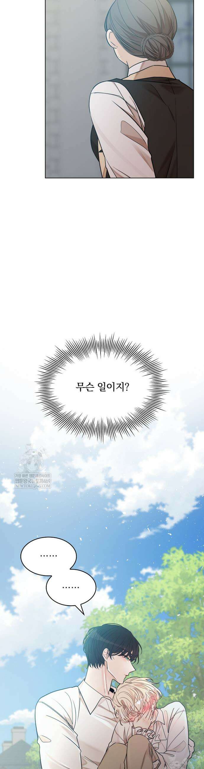 뱀 굴 [봄툰] 27화 38