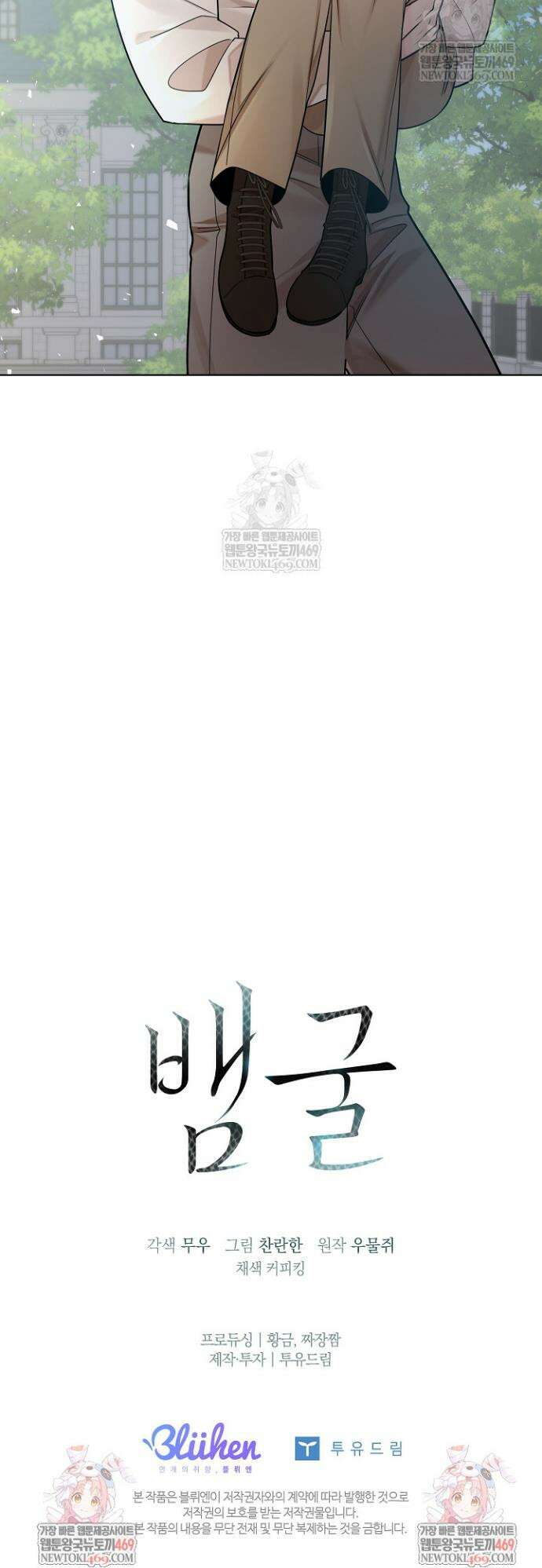 뱀 굴 [봄툰] 27화 39