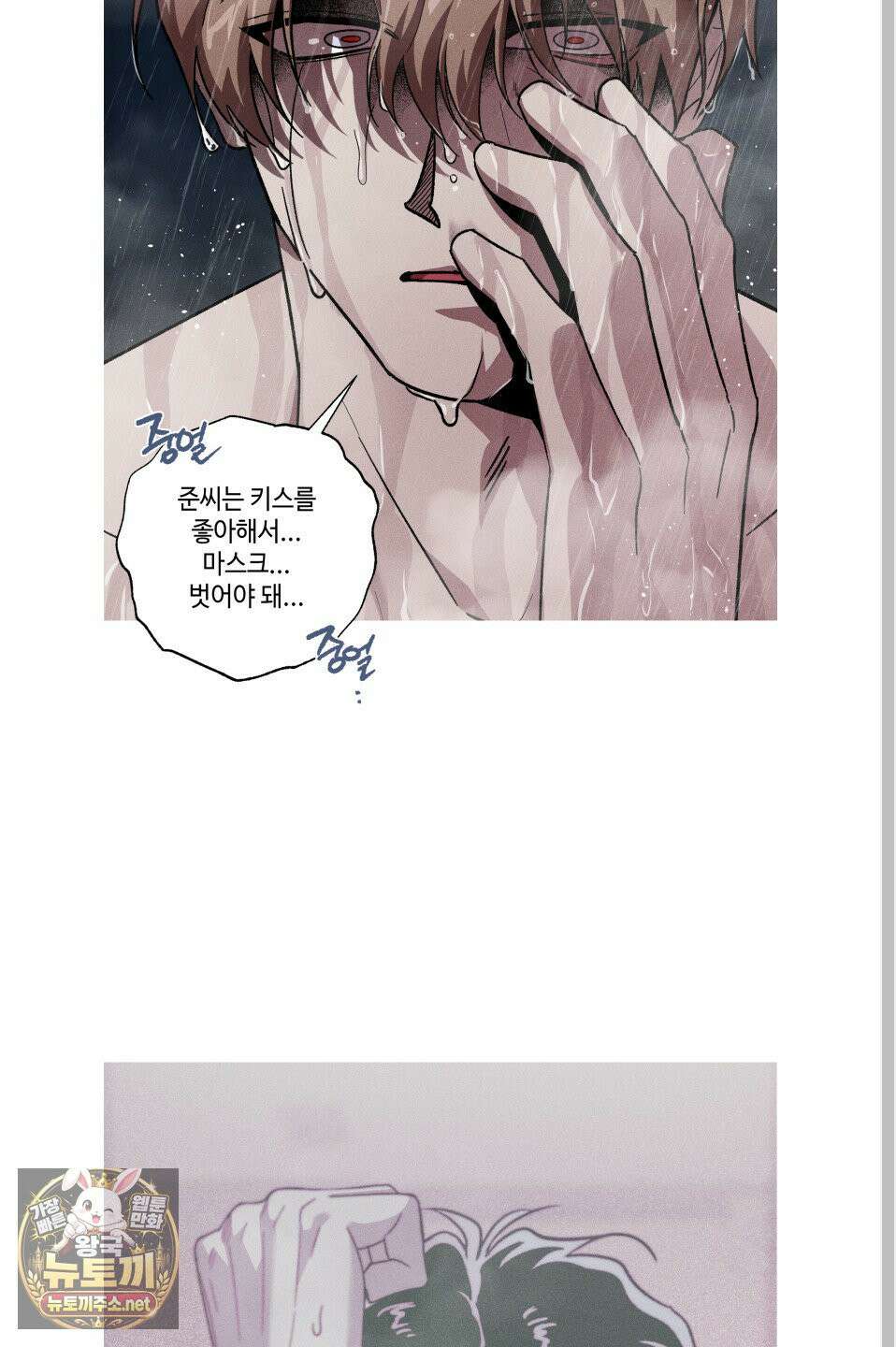 죽이는 관계 외전 6화 4