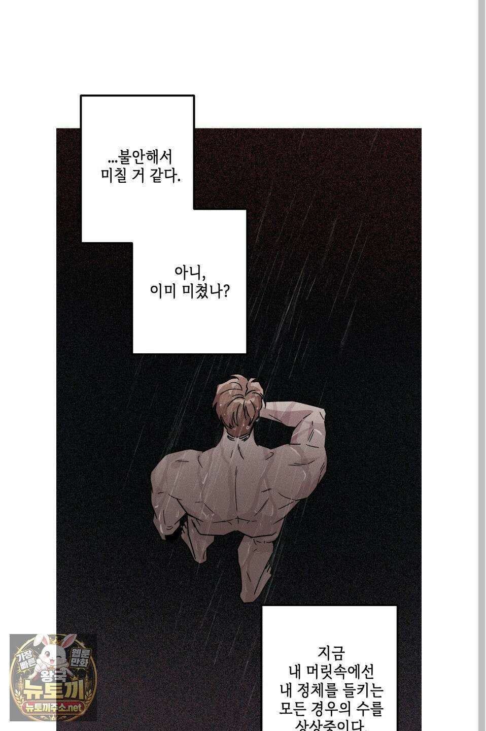 죽이는 관계 외전 6화 6