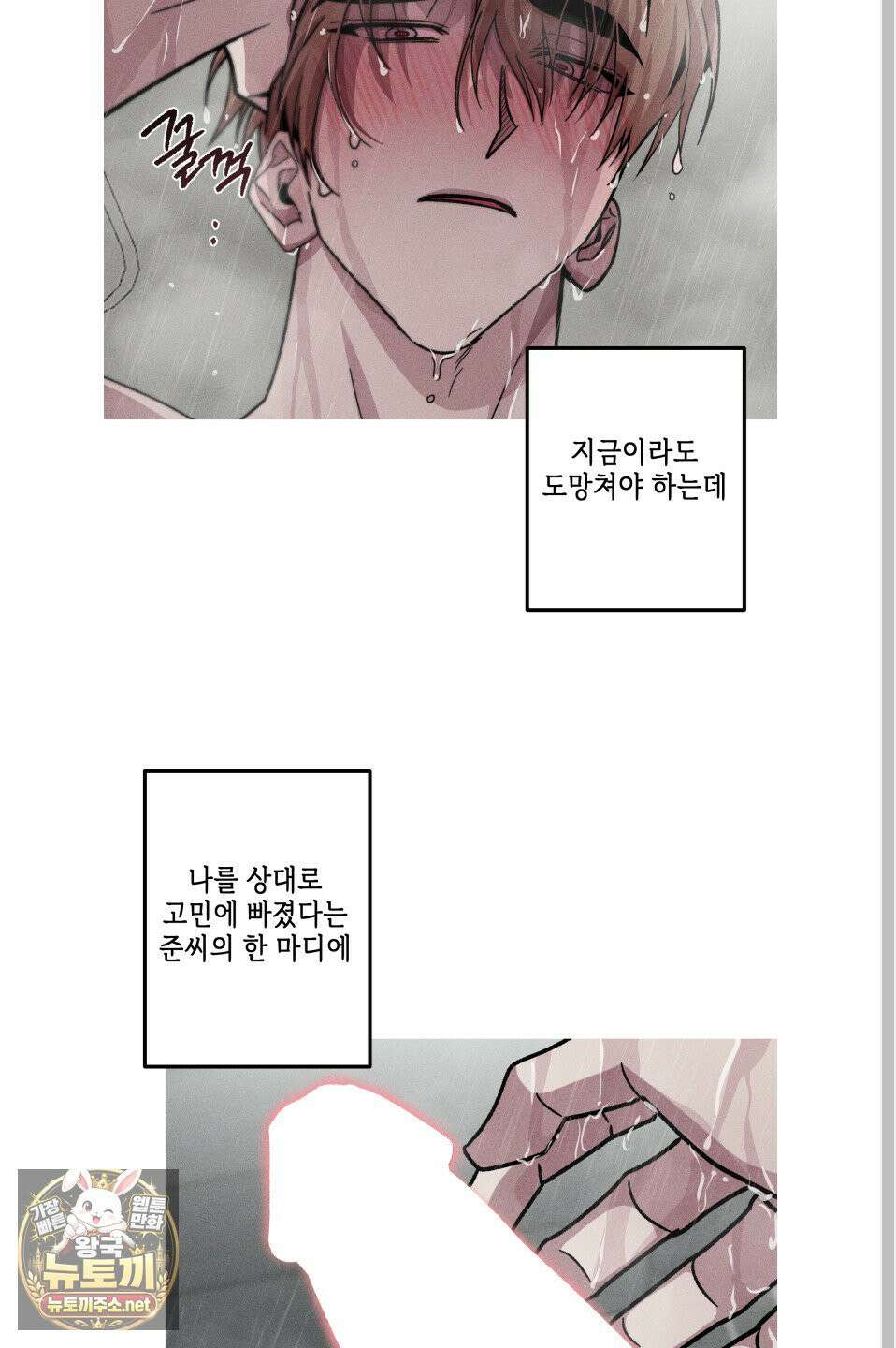 죽이는 관계 외전 6화 8