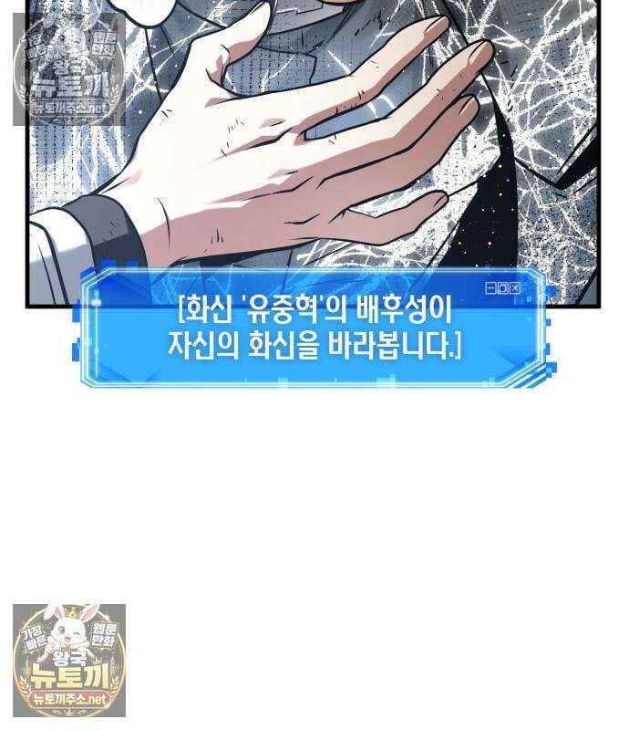 전지적 독자 시점 309화 12