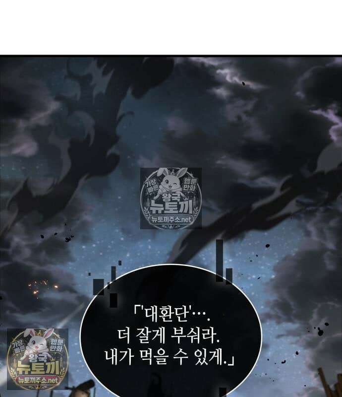 전지적 독자 시점 309화 13
