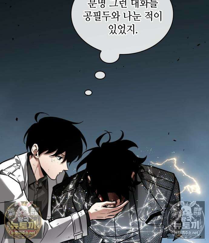 전지적 독자 시점 309화 23