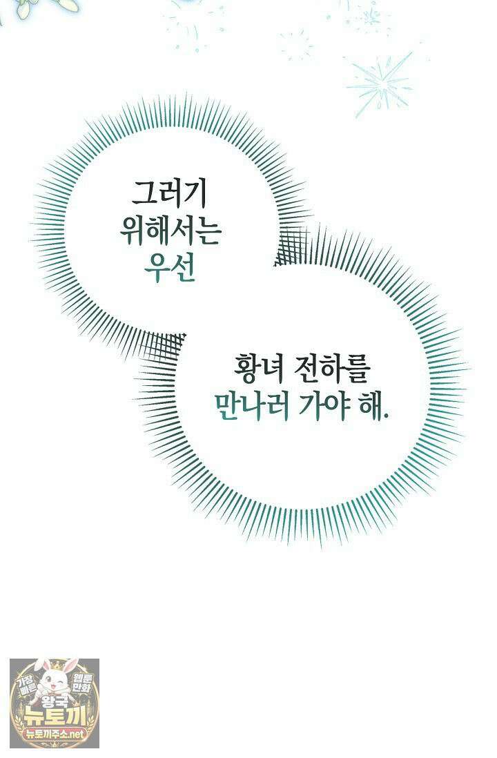 육아물 엄마는 꼭 죽어야 하나요? 77화 4
