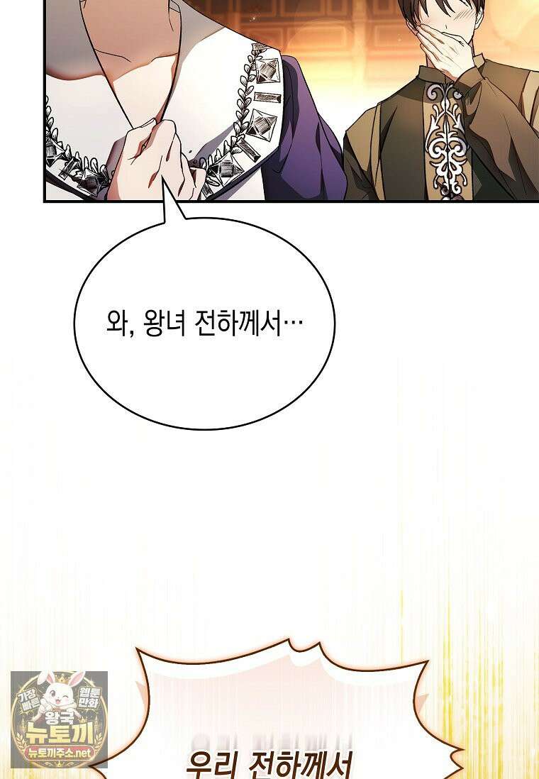 너에게 빼앗을 왕관 40화 6