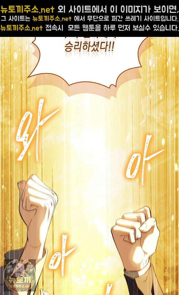 너에게 빼앗을 왕관 40화 7