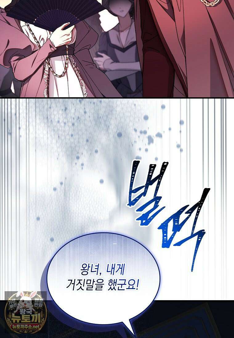 너에게 빼앗을 왕관 40화 15