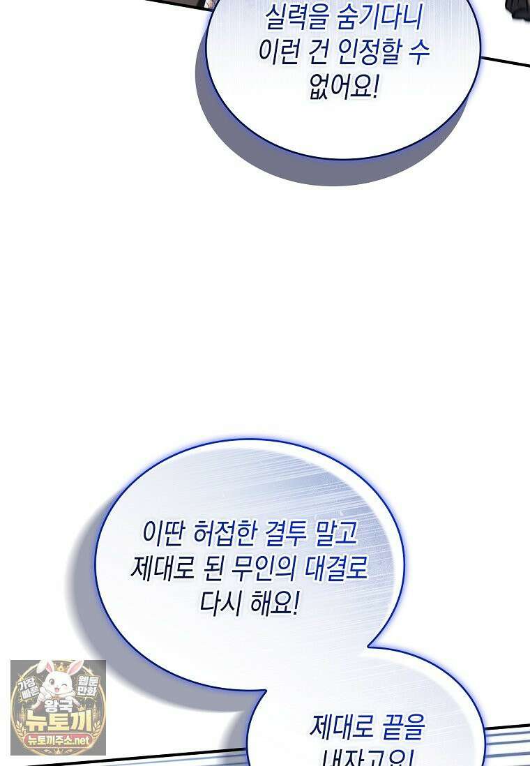 너에게 빼앗을 왕관 40화 17