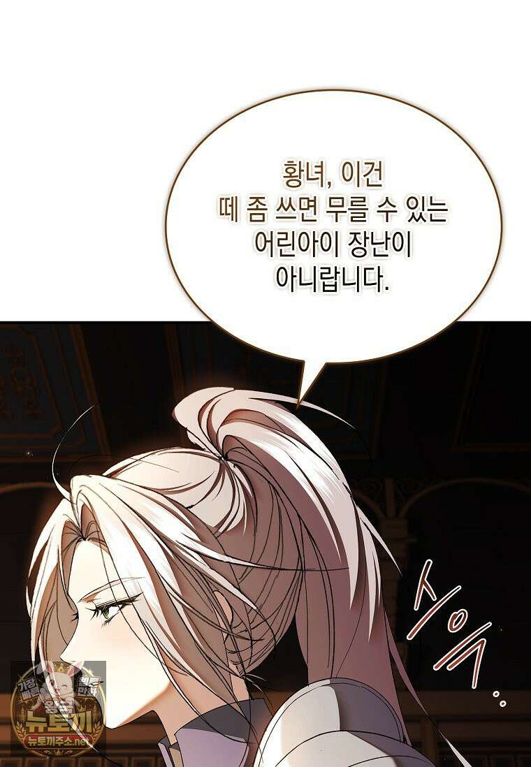 너에게 빼앗을 왕관 40화 19