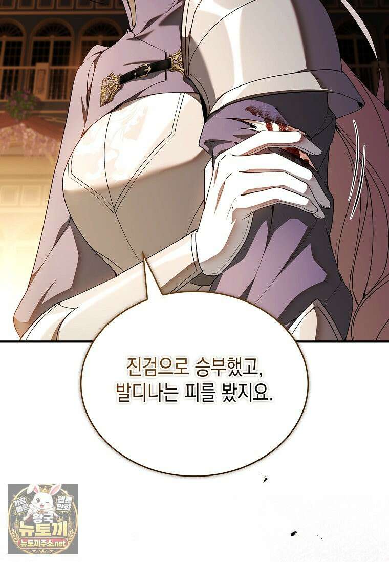 너에게 빼앗을 왕관 40화 20
