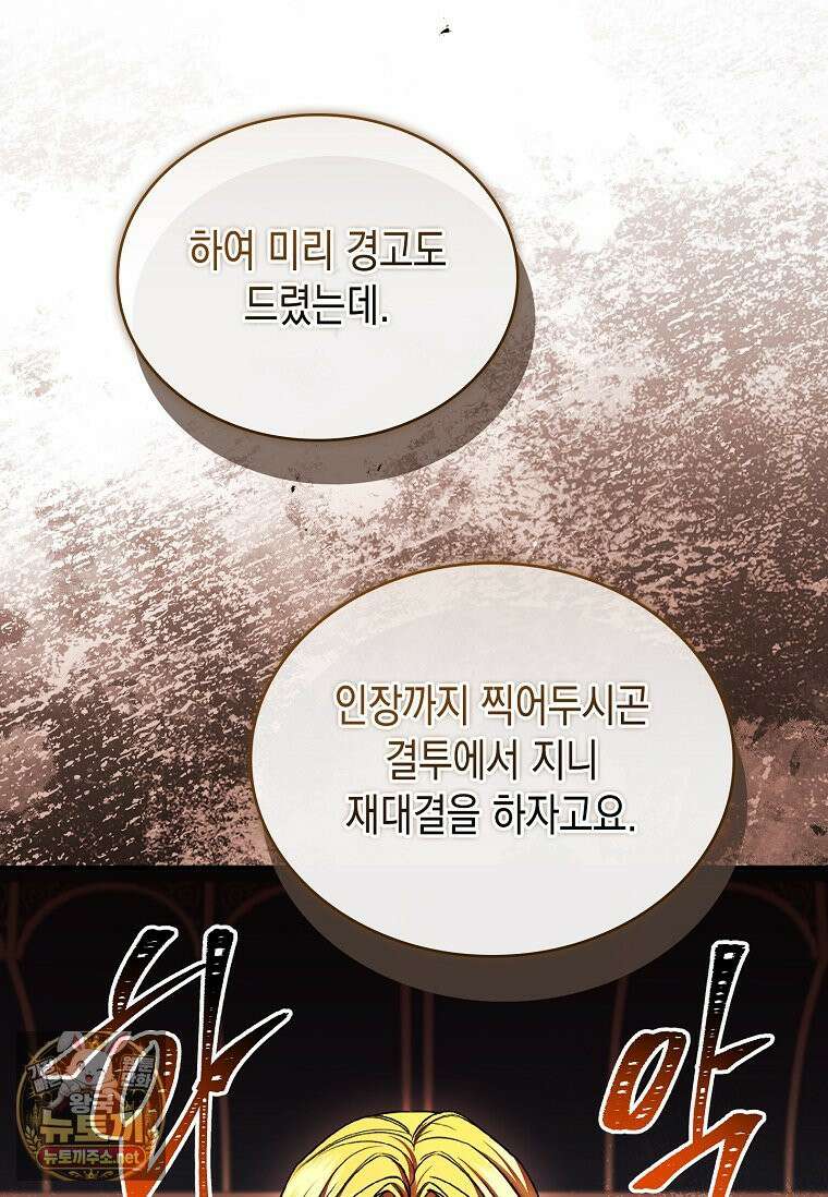 너에게 빼앗을 왕관 40화 21
