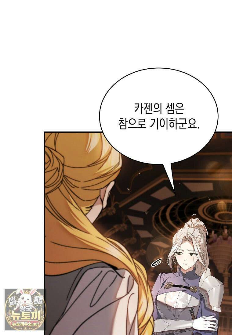 너에게 빼앗을 왕관 40화 23