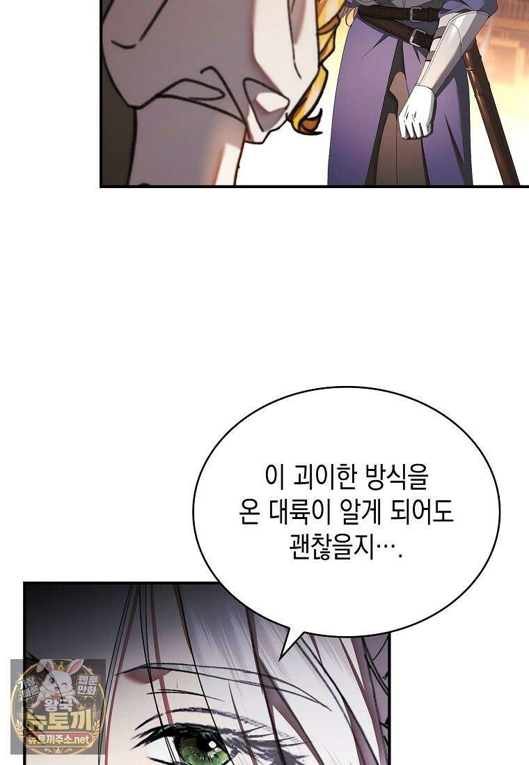 너에게 빼앗을 왕관 40화 24