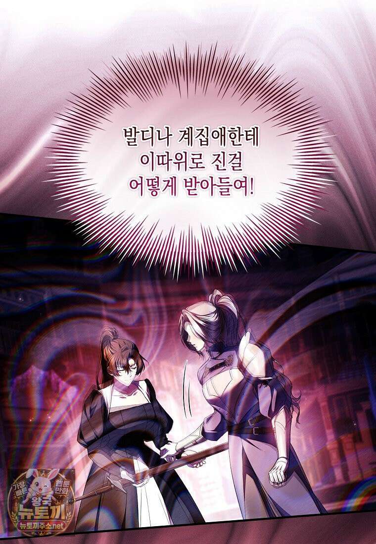 너에게 빼앗을 왕관 40화 28