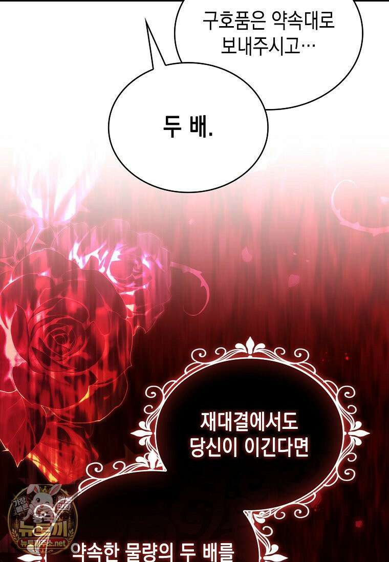 너에게 빼앗을 왕관 40화 31