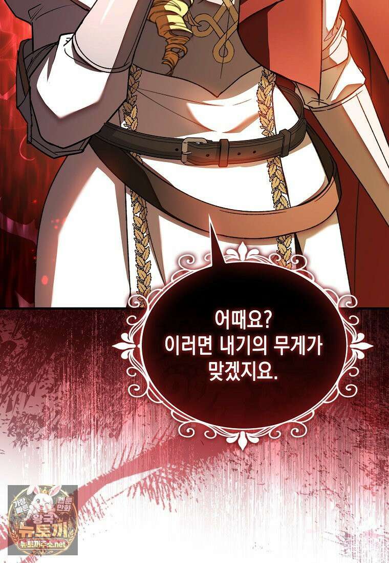 너에게 빼앗을 왕관 40화 33