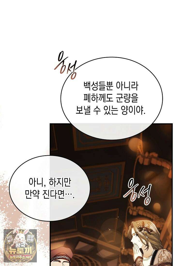 너에게 빼앗을 왕관 40화 36