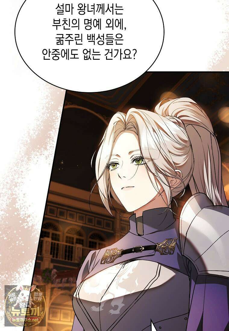 너에게 빼앗을 왕관 40화 39