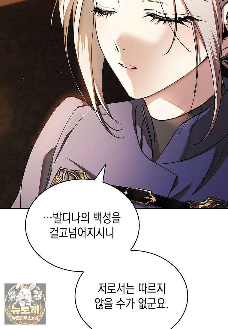 너에게 빼앗을 왕관 40화 41