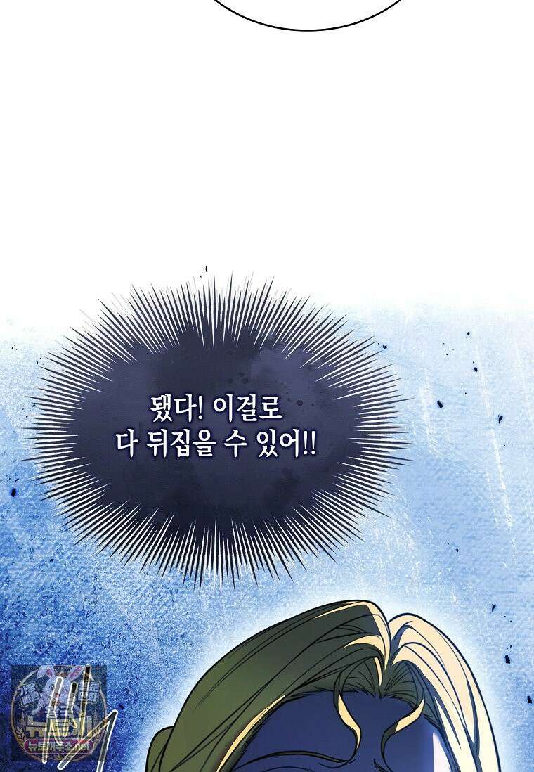 너에게 빼앗을 왕관 40화 42