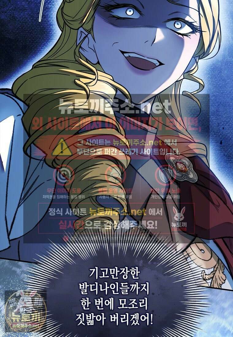 너에게 빼앗을 왕관 40화 43