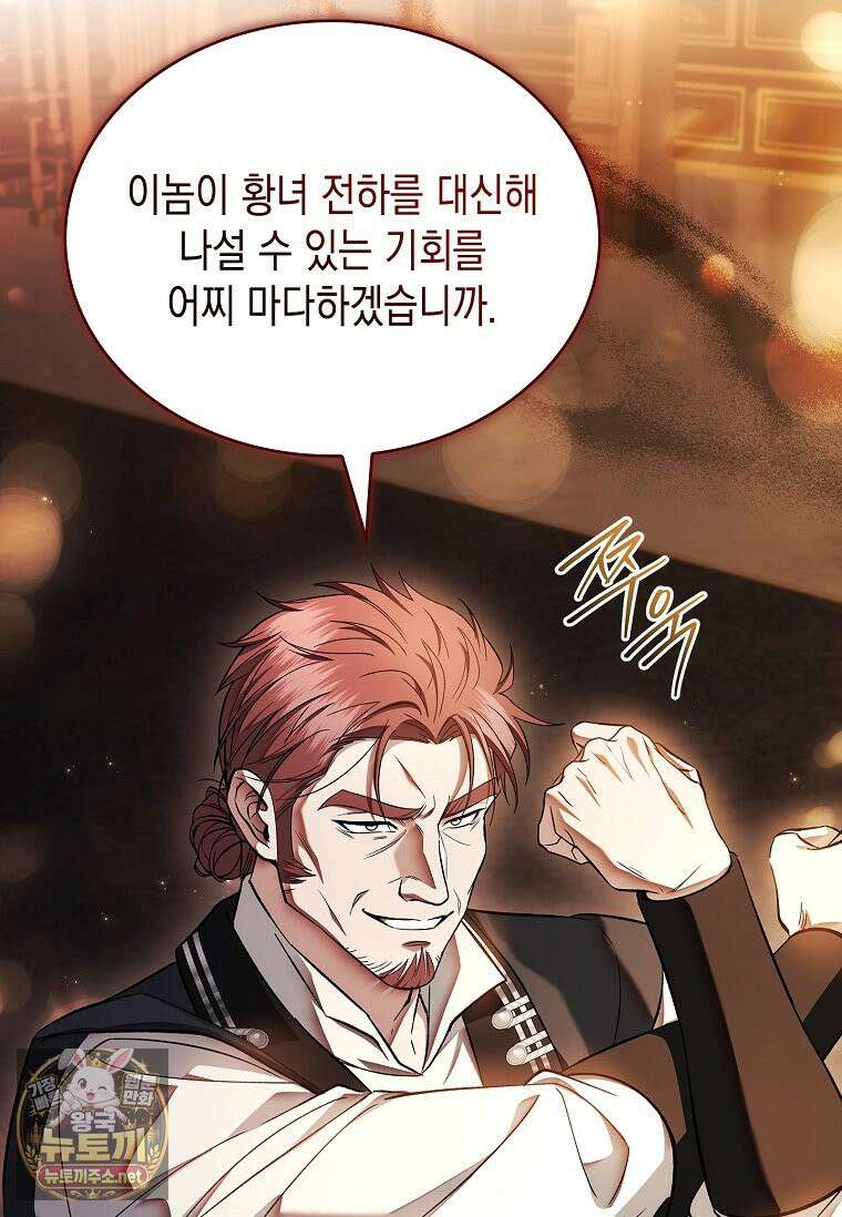 너에게 빼앗을 왕관 40화 46