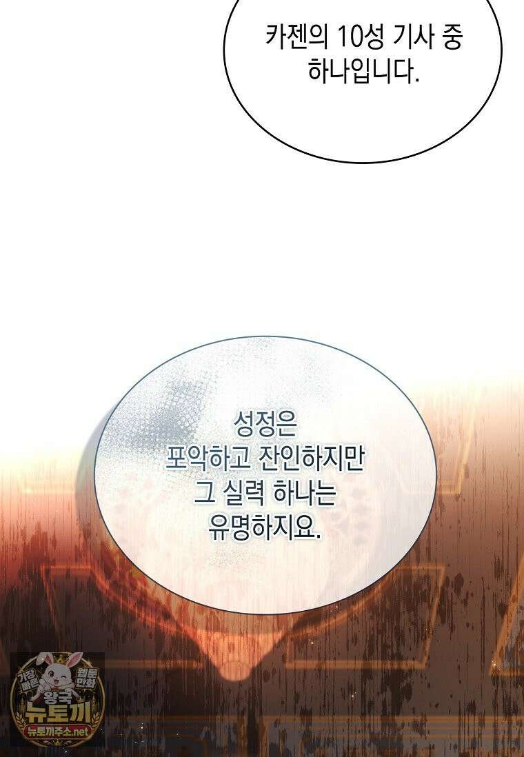 너에게 빼앗을 왕관 40화 49