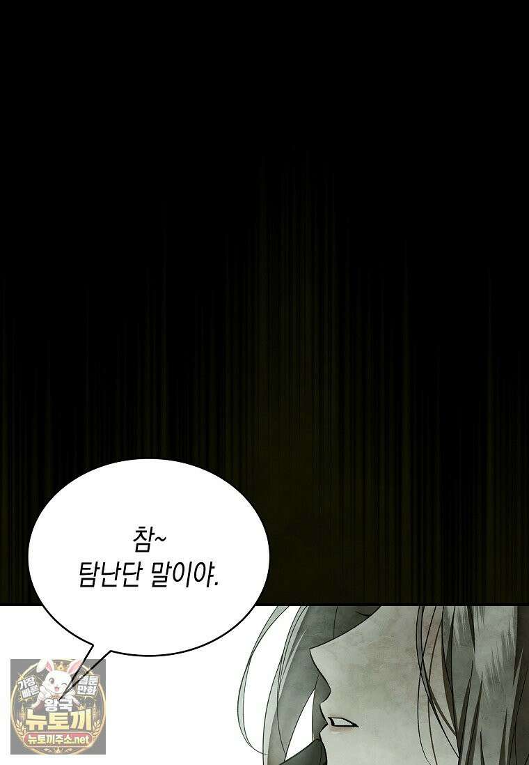 너에게 빼앗을 왕관 40화 53