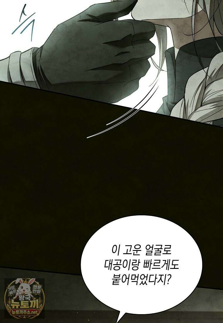 너에게 빼앗을 왕관 40화 54
