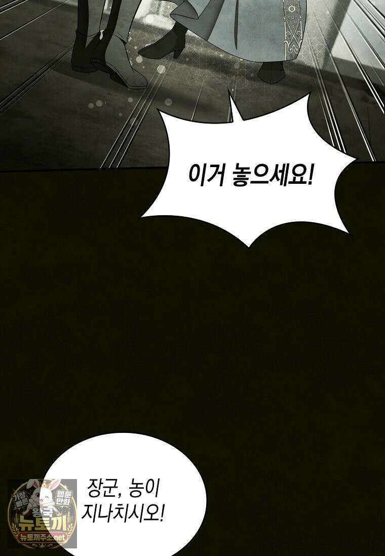 너에게 빼앗을 왕관 40화 57